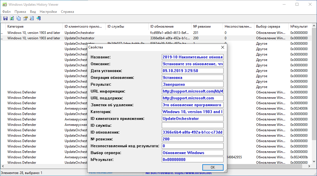 Windows Updates History Viewer