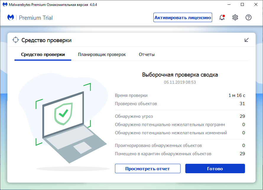 Malwarebytes 4.0