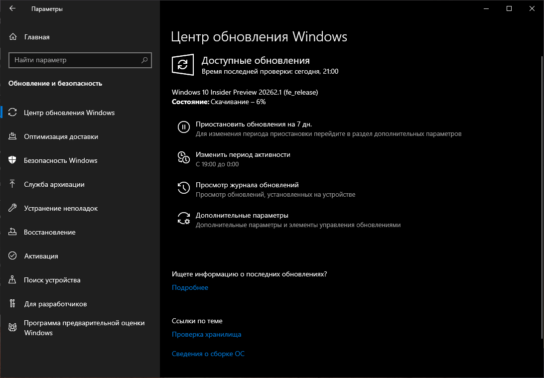 Windows 10 build 20262: ��������� ����� ����� ���������� Windows