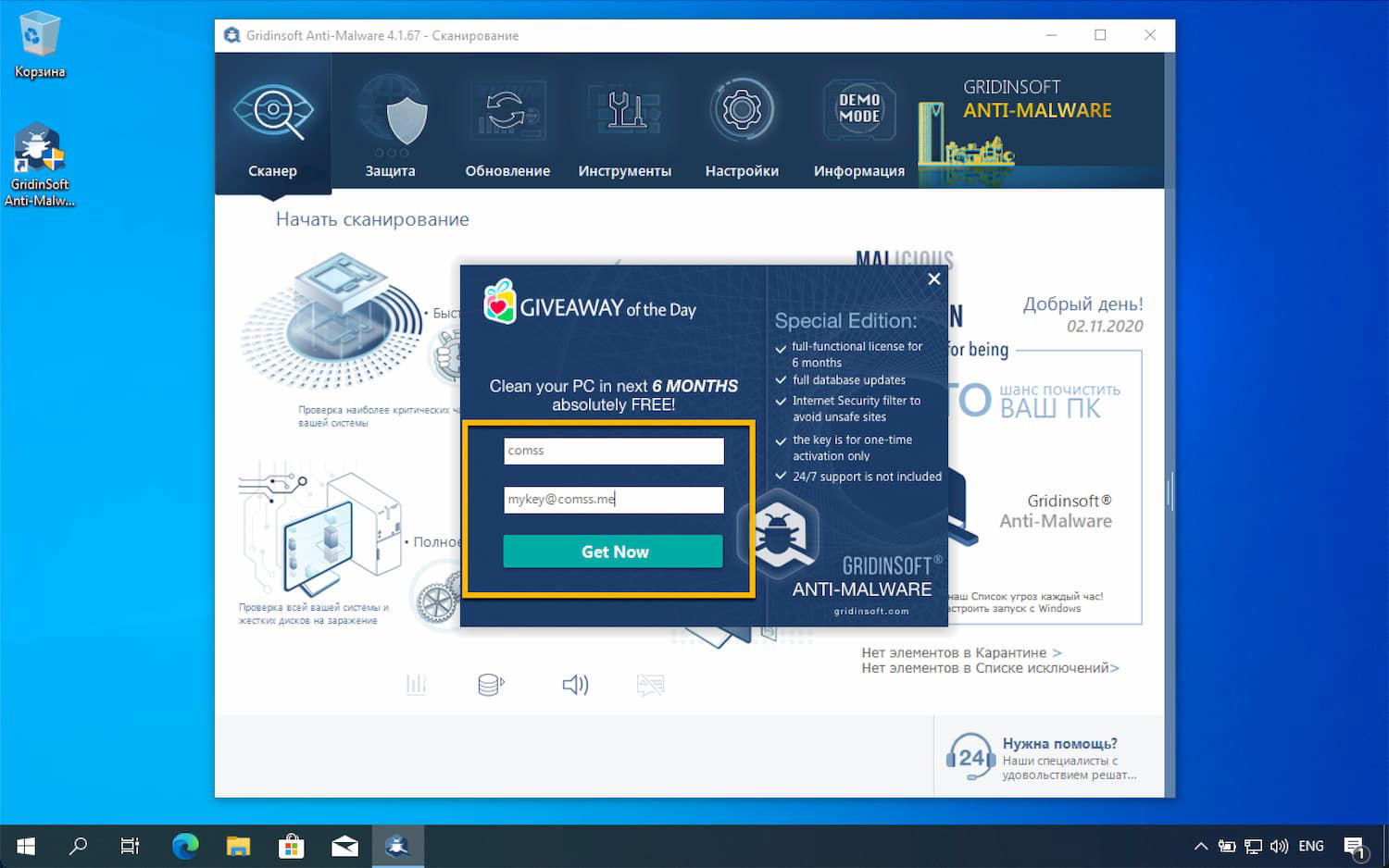 ��������� GridinSoft Anti-Malware