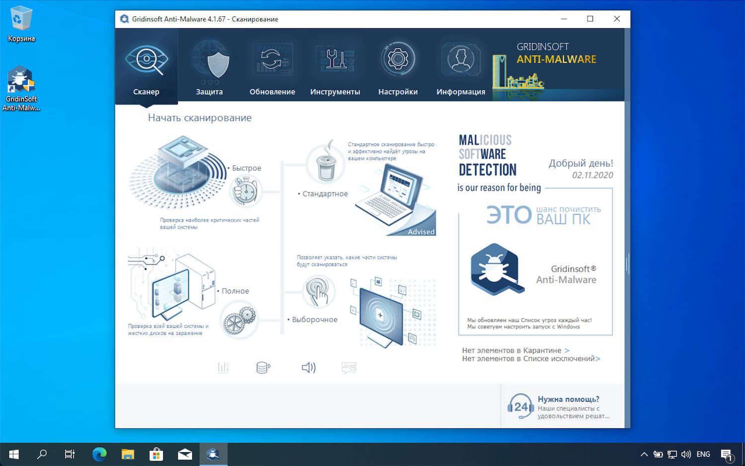 GridinSoft Anti-Malware