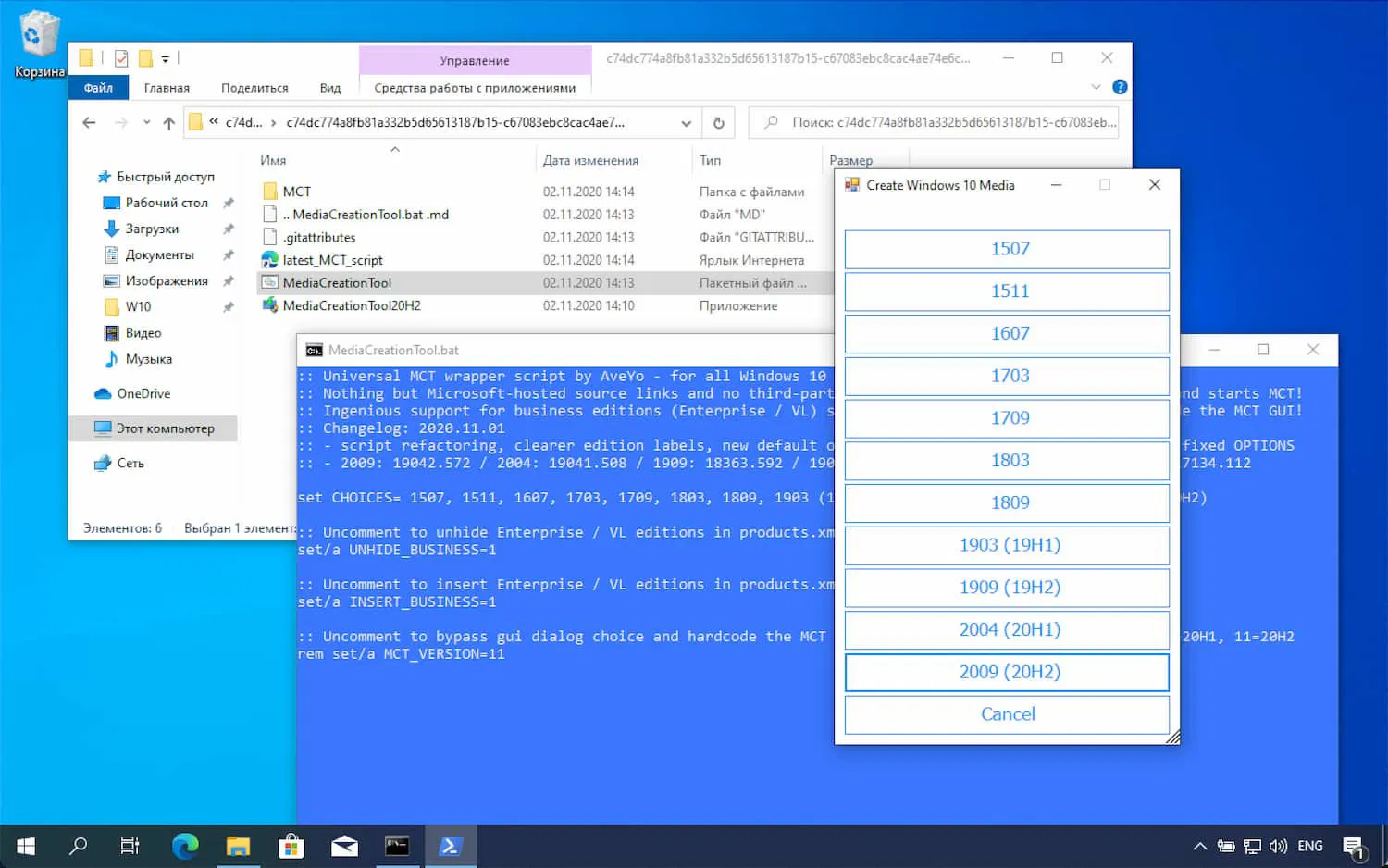 MediaCreationTool.bat