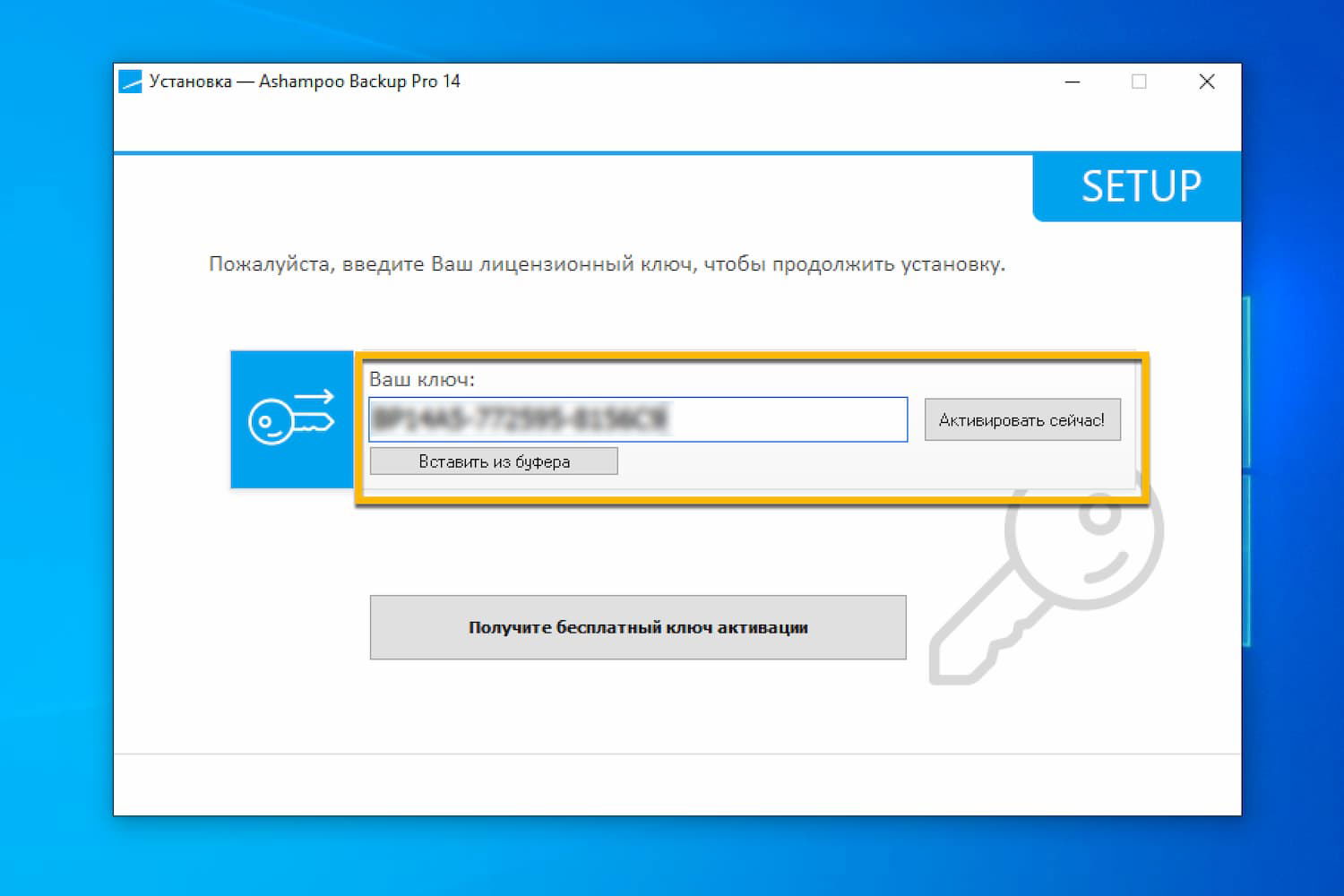 Бесплатная лицензия Ashampoo Backup Pro 14