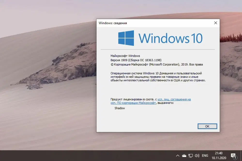 Windows 10 build 18363.1198, ������ 1909