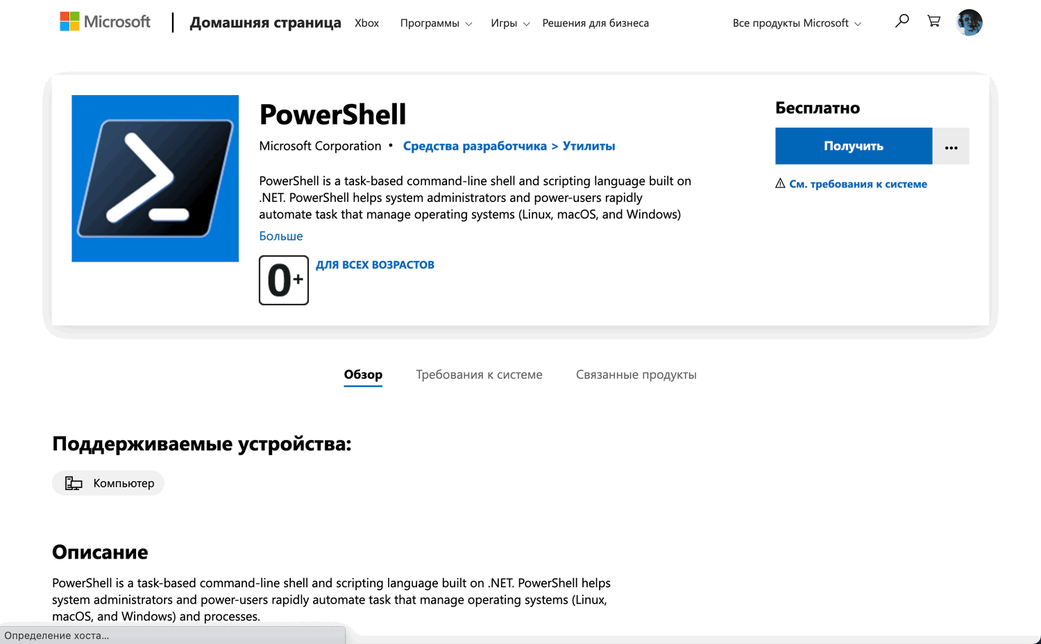 PowerShell 7