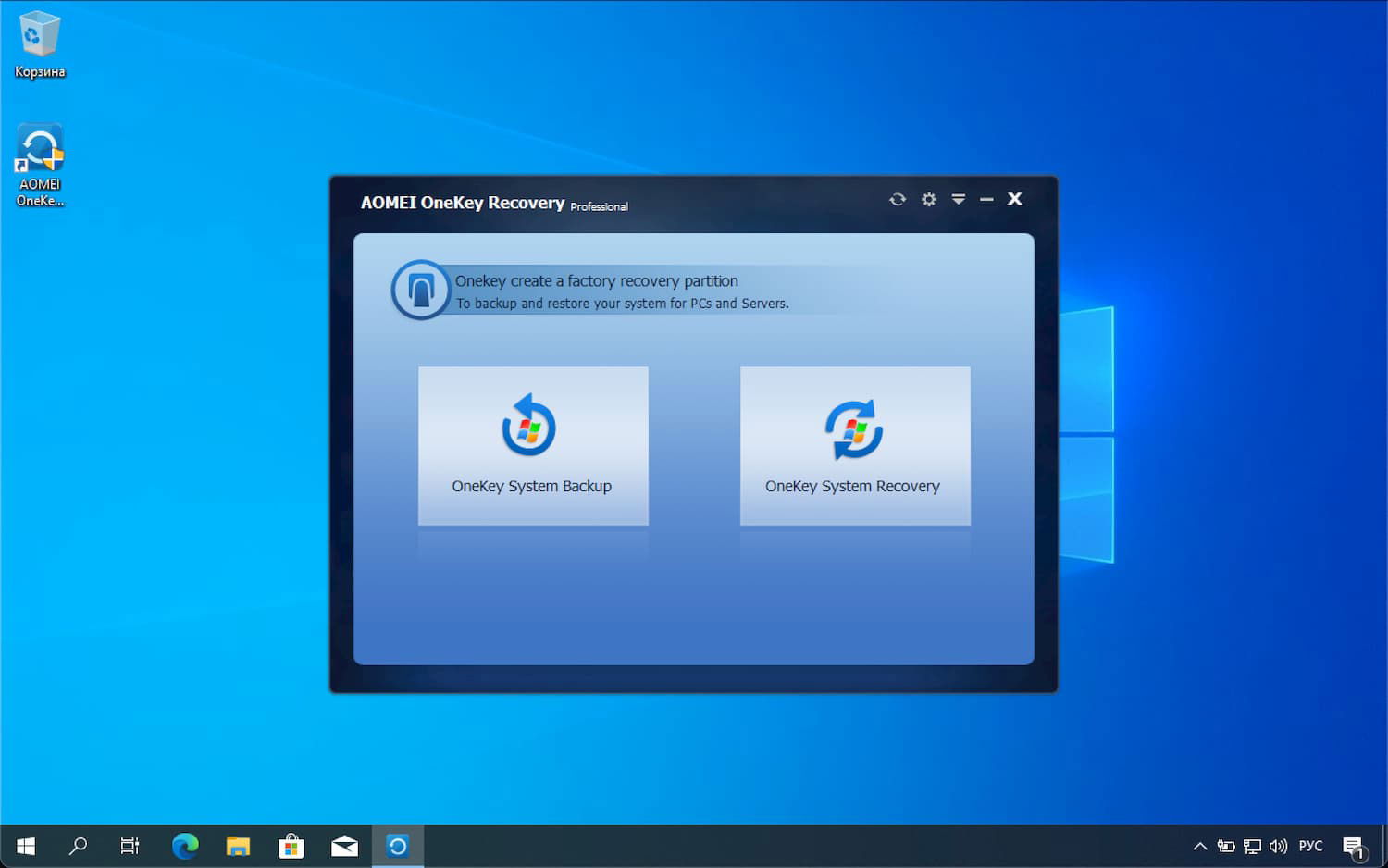 ���������� �������� AOMEI OneKey Recovery Pro