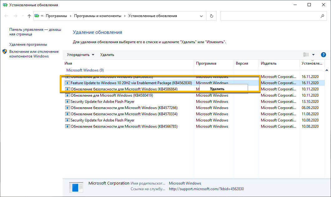 Feature Update to Windows 10 20H2 via Enablement Package (KB4562830)