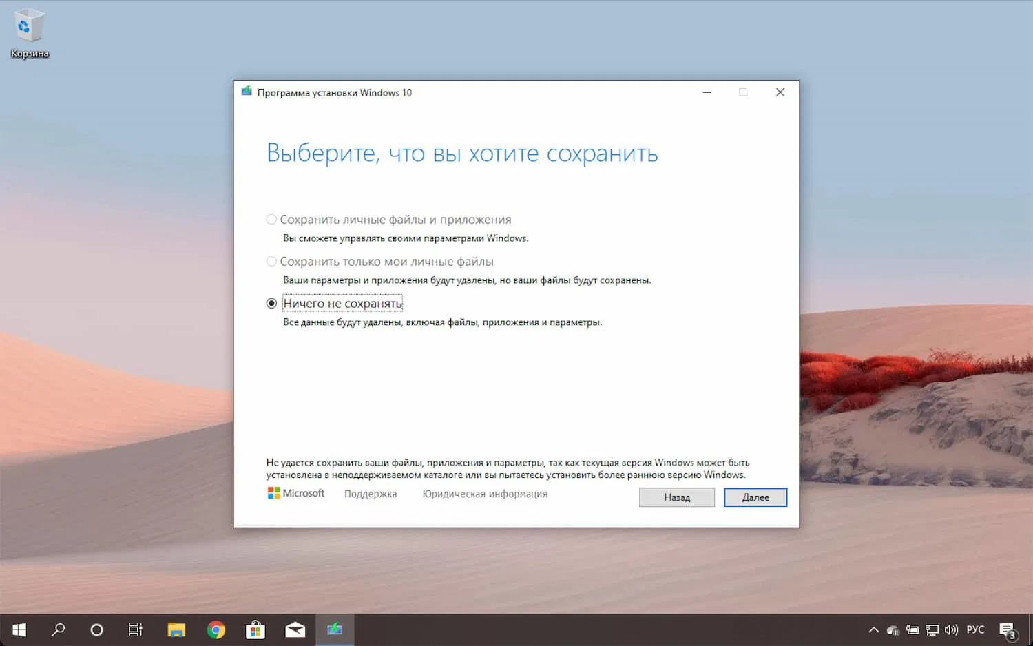Media Creation Tool: Ничего не сохранять