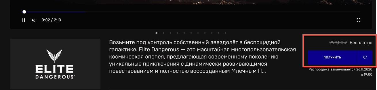 ���������� ������� Elite Dangerous