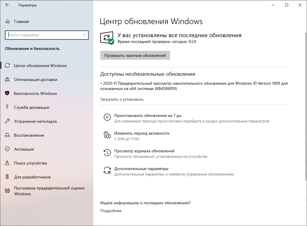 2020-11 ��������������� �������� �������������� ���������� ��� Windows 10 Version 1909 ��� ���������� �� x64 �������� (KB4586819)