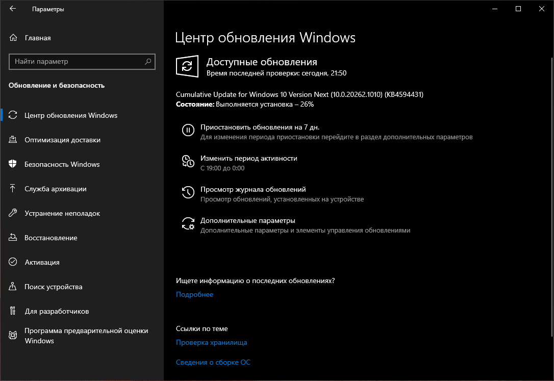 Cumulative Update for Windows 10 Version Next (10.0.20262.1010) (KB4594431)