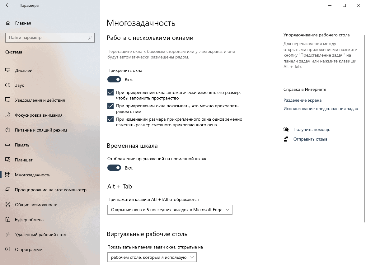 ����������������� (Alt+Tab) � Windows 10, ������ 20H2