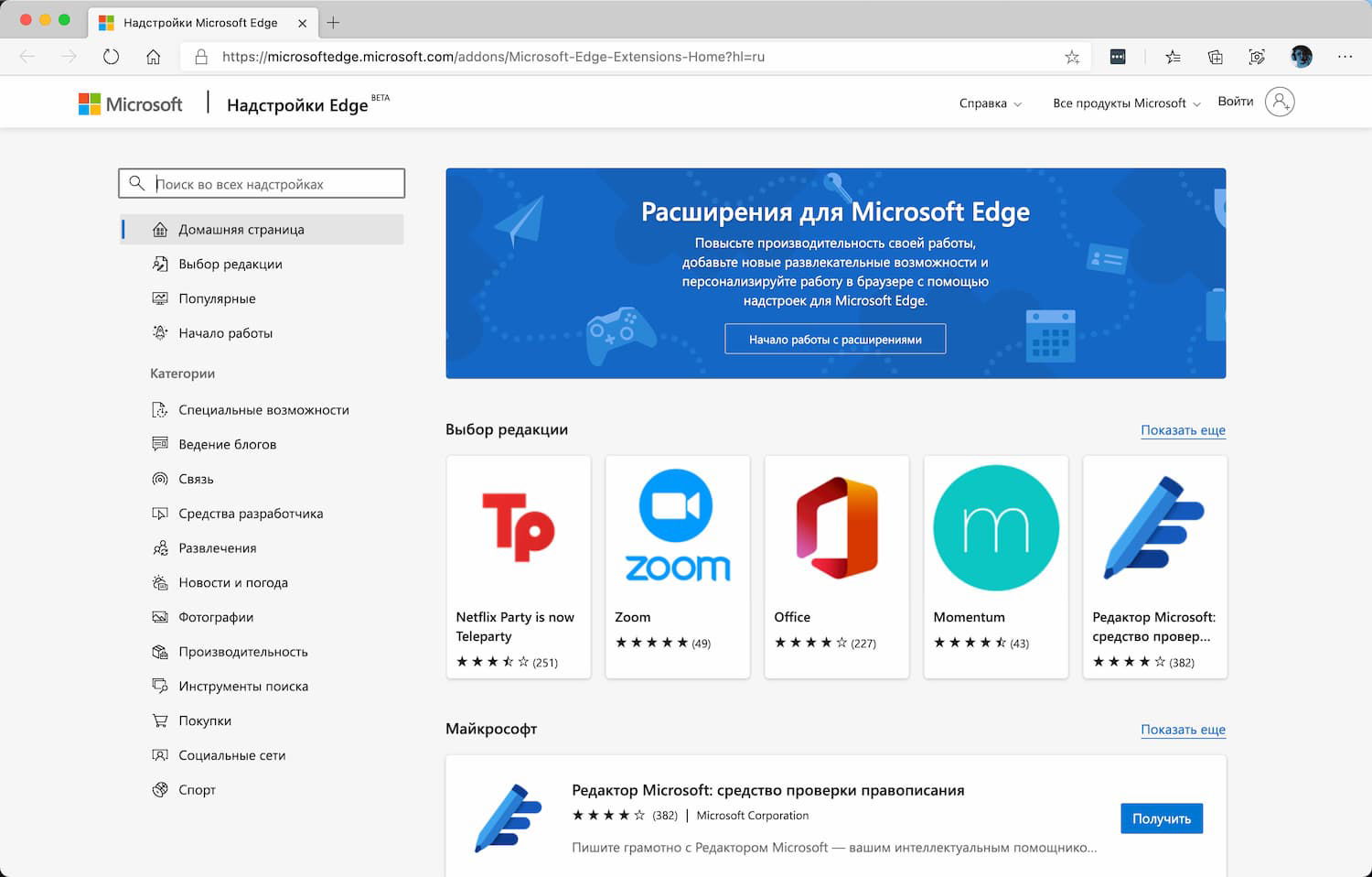 ���������� Microsoft Edge