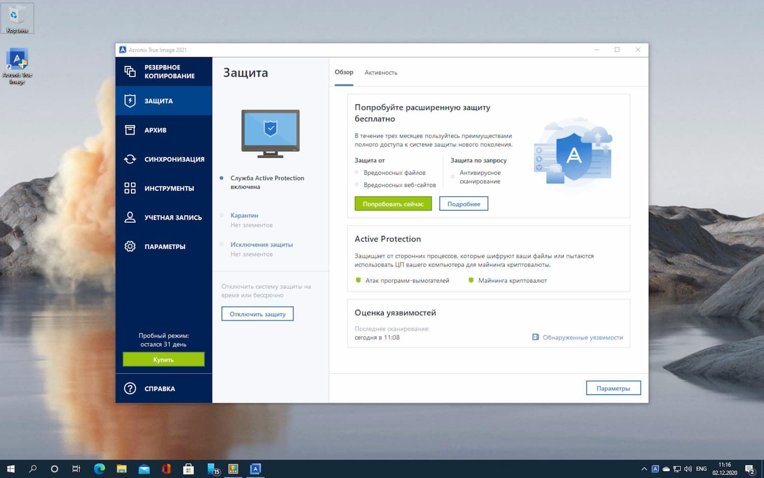 Acronis True Image 2021