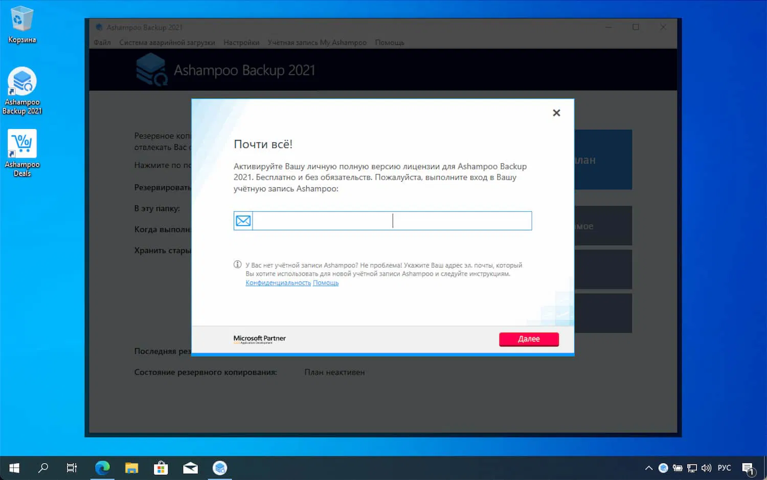 ���������� �������� Ashampoo Backup 2021