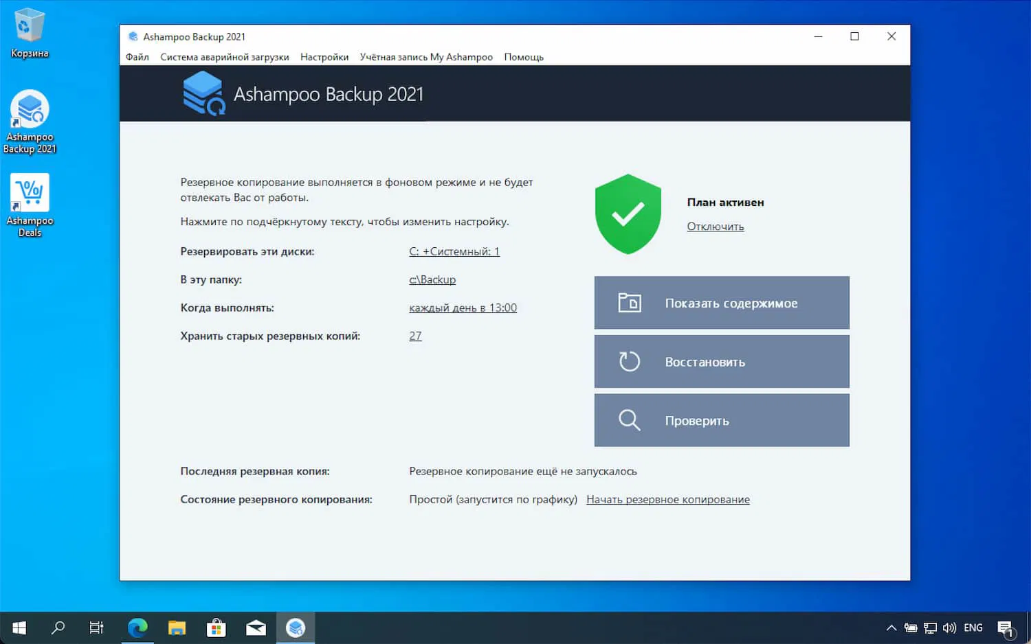 Ashampoo Backup 2021 � ���������� ��������