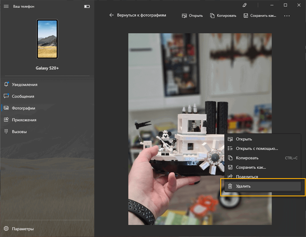 Удаление фотографий на смартфоне с компьютера