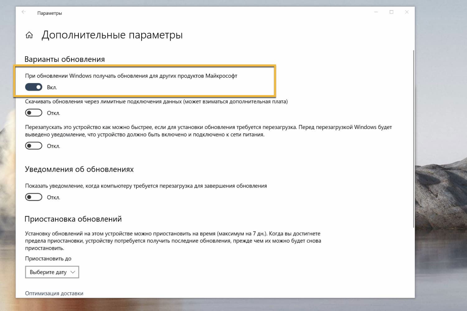 При обновлении Windows получать обновления для других продуктов Майкрософт