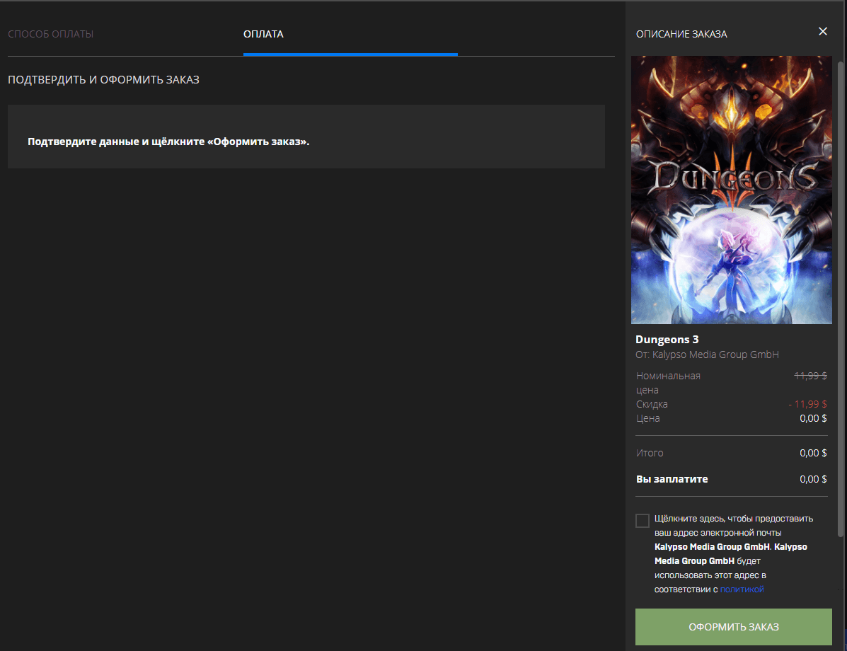 ���������� ������� Dungeons 3