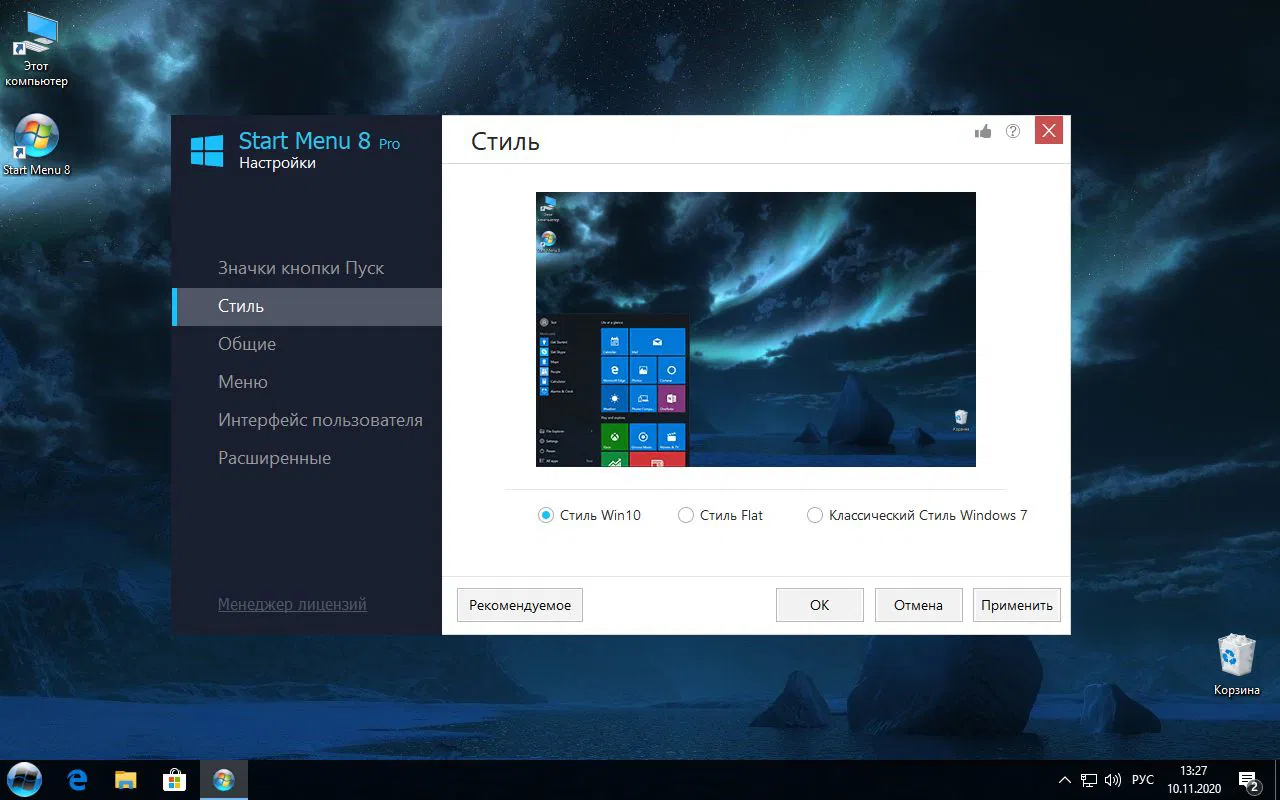 iObit Start Menu 8 Pro – бесплатная лицензия