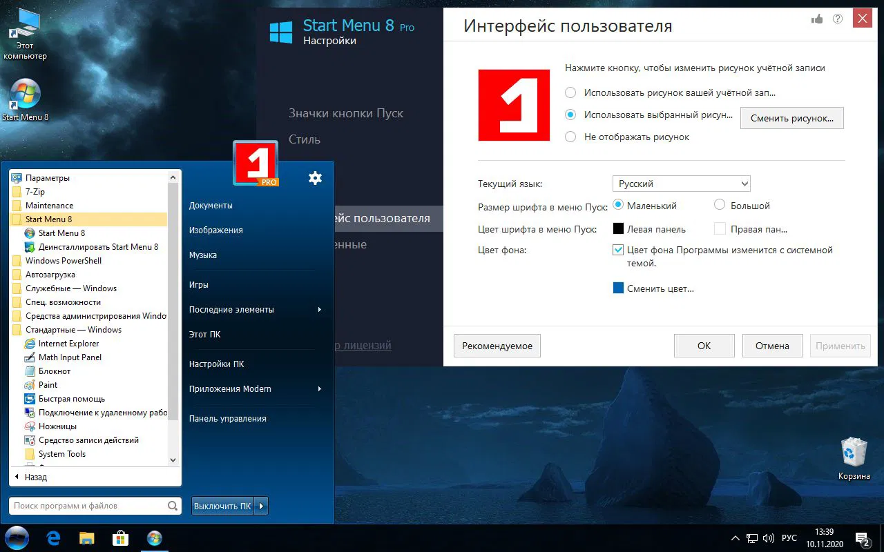 iObit Start Menu 8 Pro – бесплатная лицензия