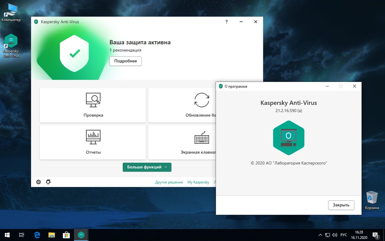 Антивирус Касперского 2021. Что нового