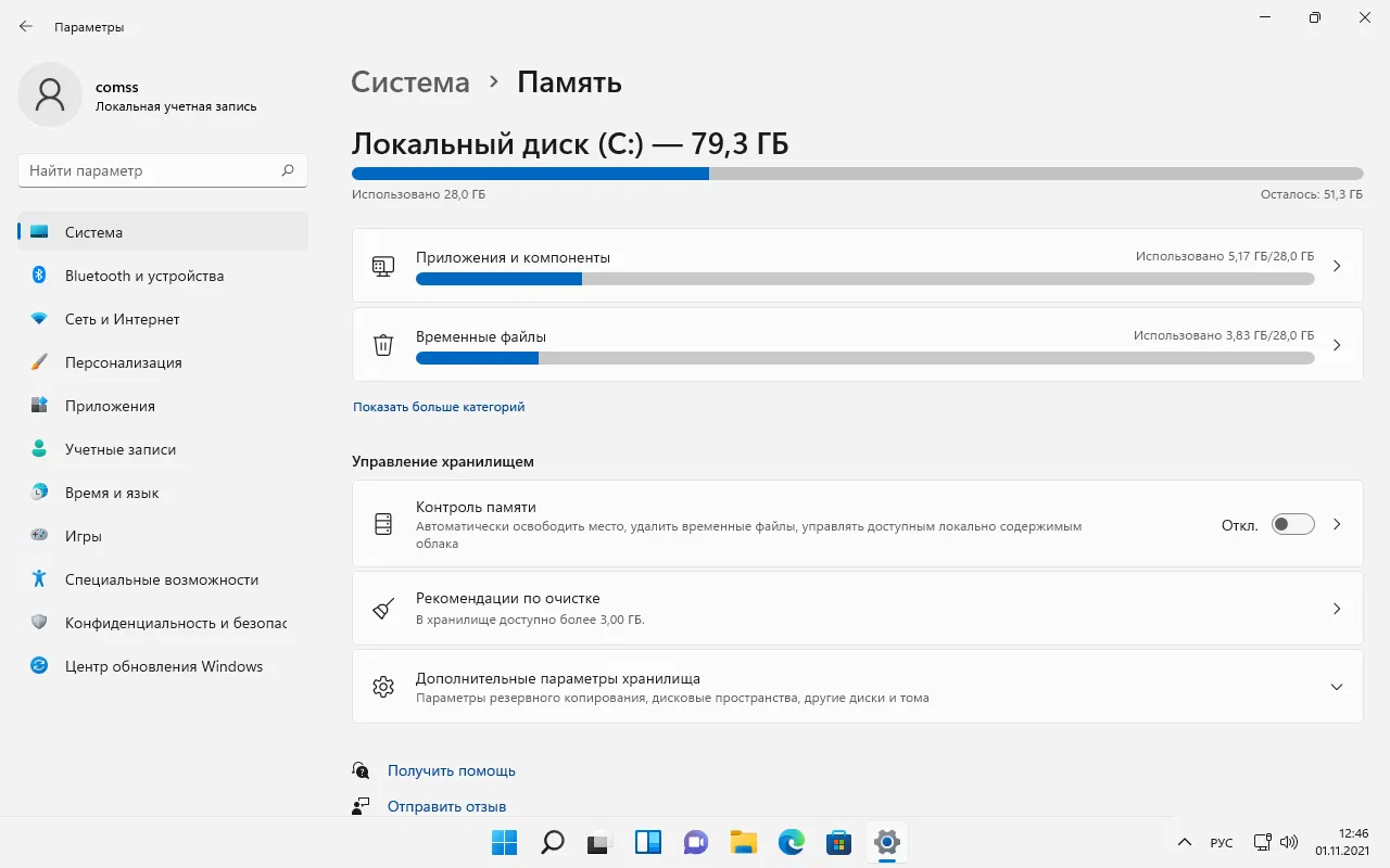 �����: ��������� ��������� � Windows 11