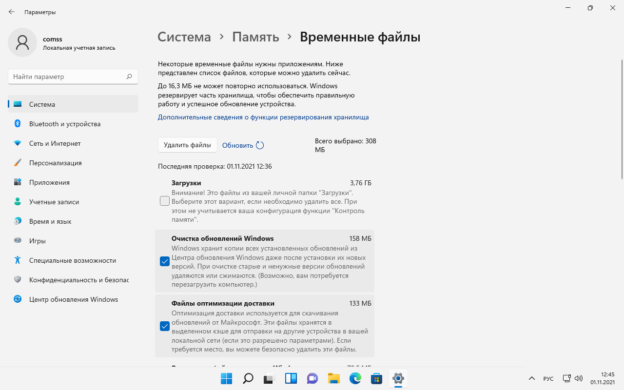 �����: ��������� ��������� � Windows 11