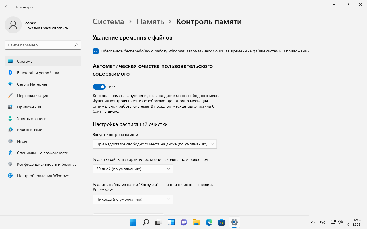�����: ��������� ��������� � Windows 11