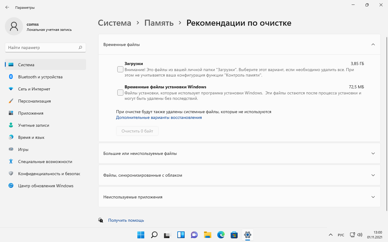 �����: ��������� ��������� � Windows 11