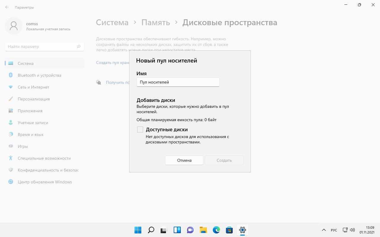 �����: ��������� ��������� � Windows 11