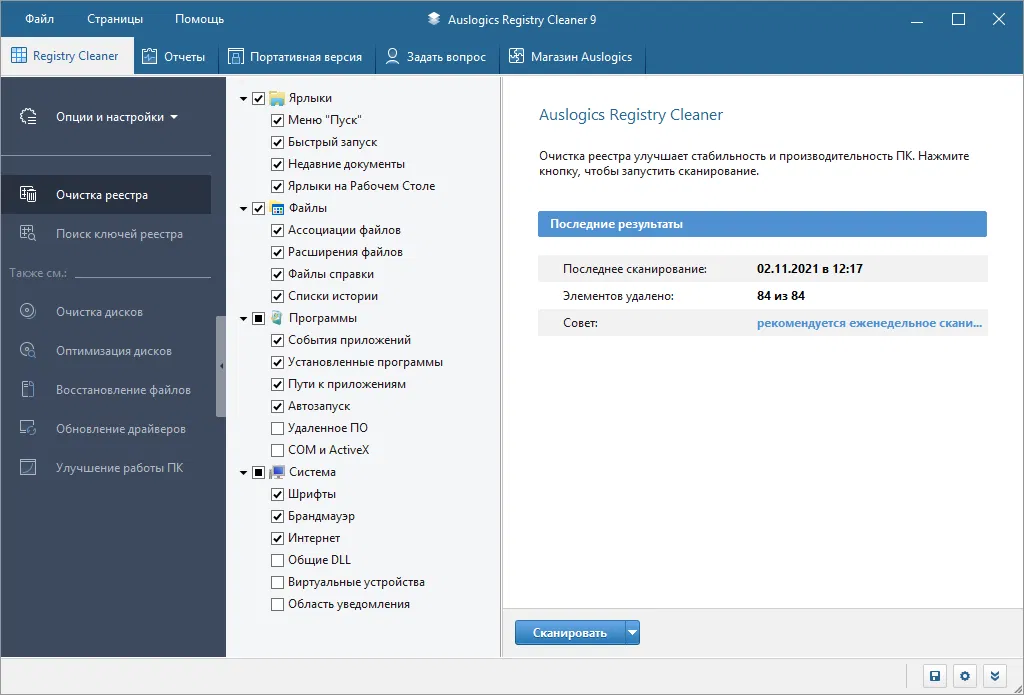Auslogics Registry Cleaner Pro � ���������� ��������