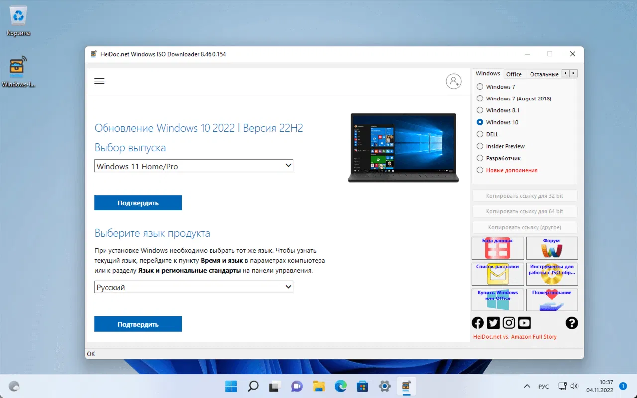 ��� ������� Windows 10 2022 Update, ������ 22H2 � ������� Windows ISO Downloader