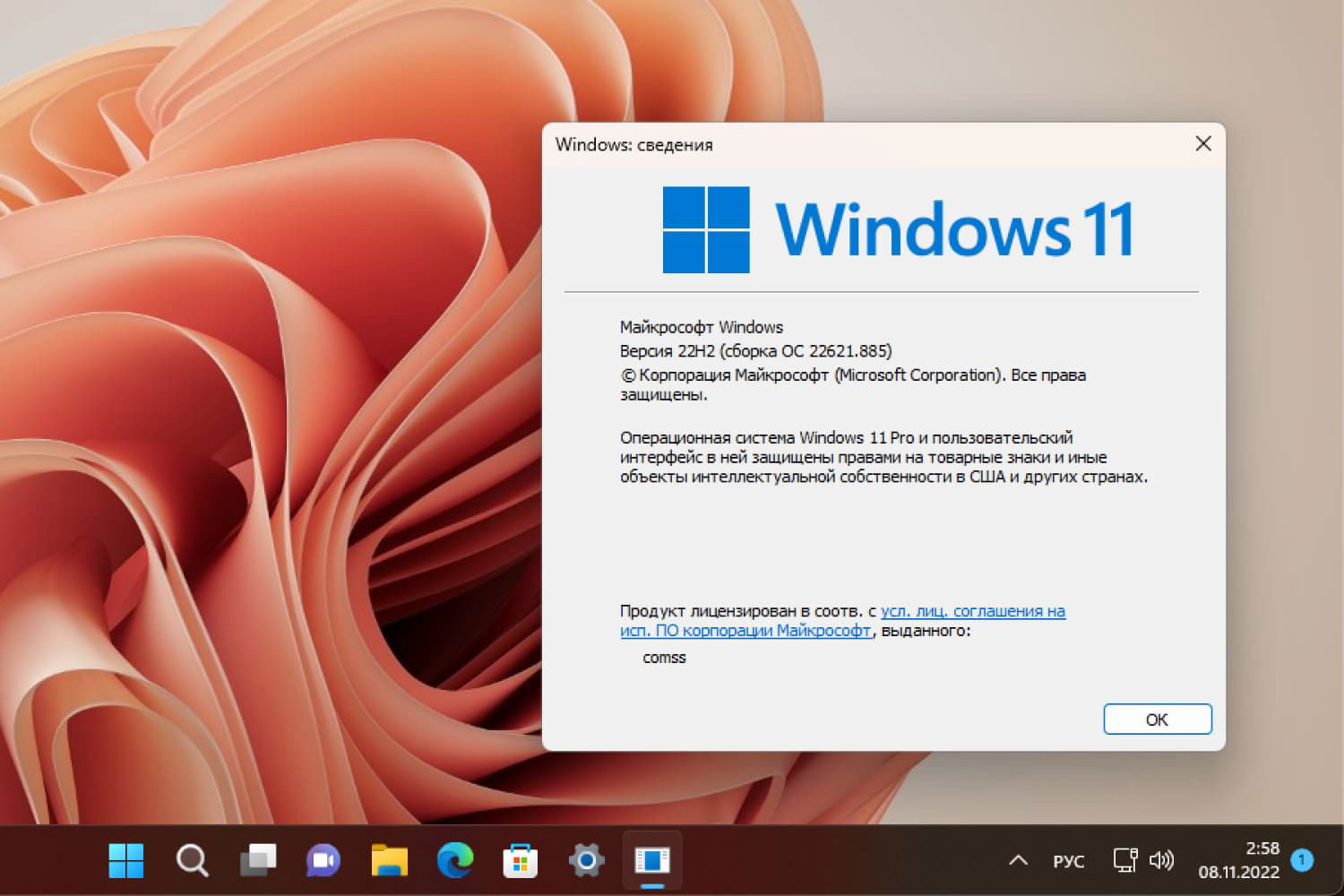Windows 11, ������ 22H2 (������ �� 22621.885)