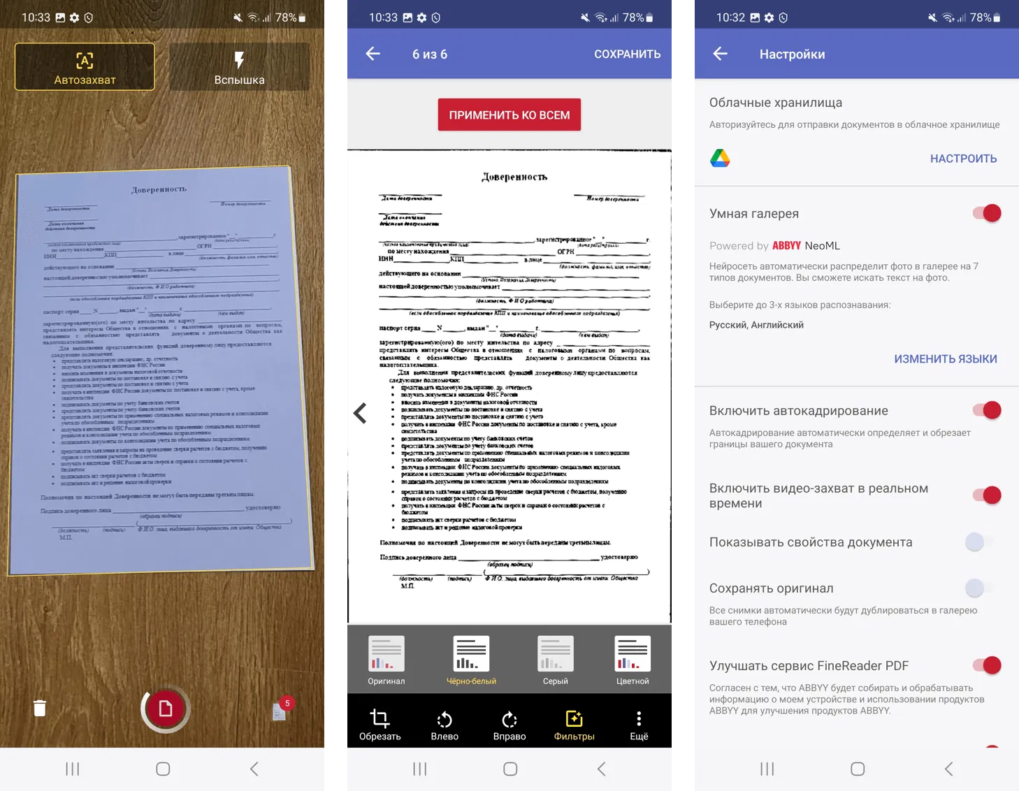 ���������� �������� ABBYY FineReader Premium