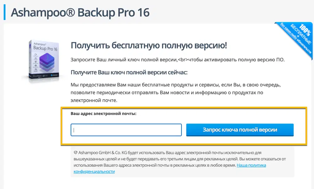 Ashampoo Backup Pro 16 � ���������� ��������