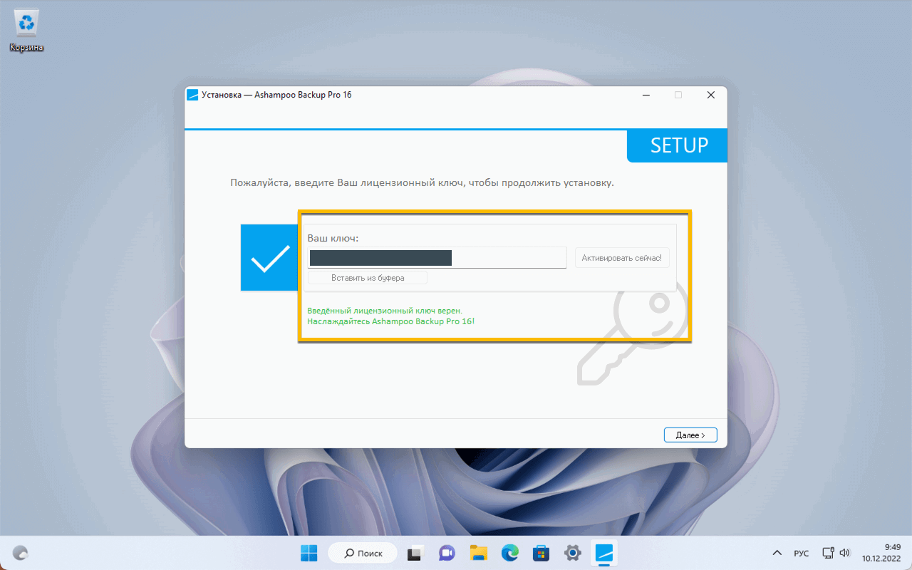 ���������� �������� Ashampoo Backup Pro 16