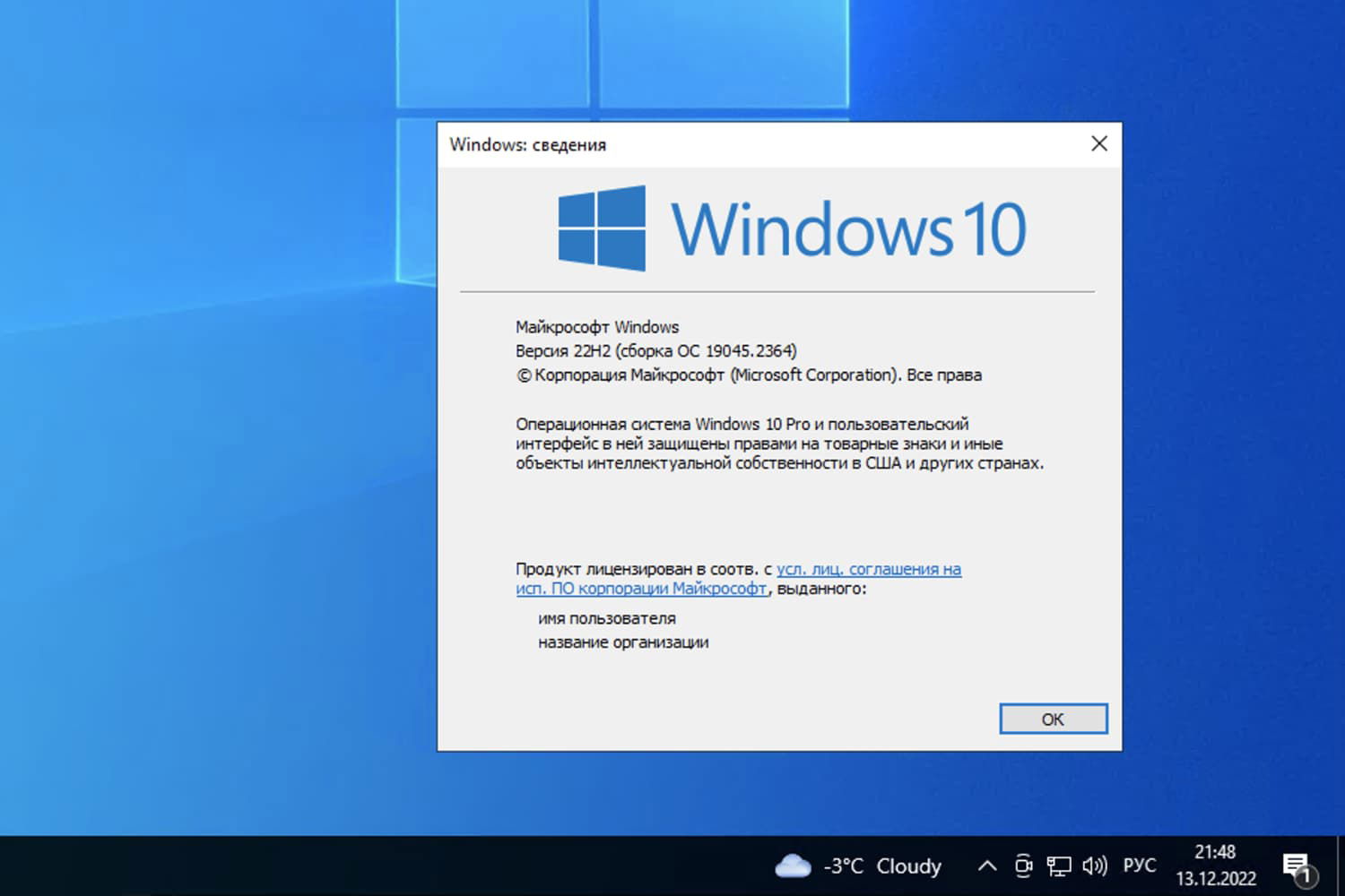 Windows 10, ������ 22H2 (������ �� 19045.2364)
