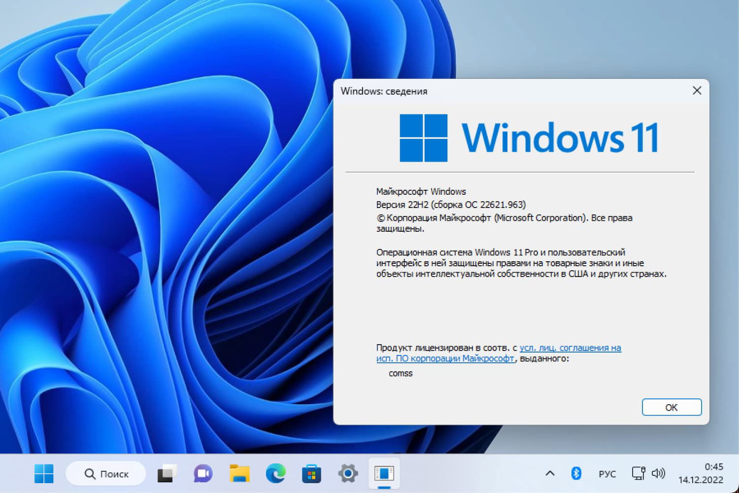 Windows 11, ������ 22H2 (������ �� 22621.963)