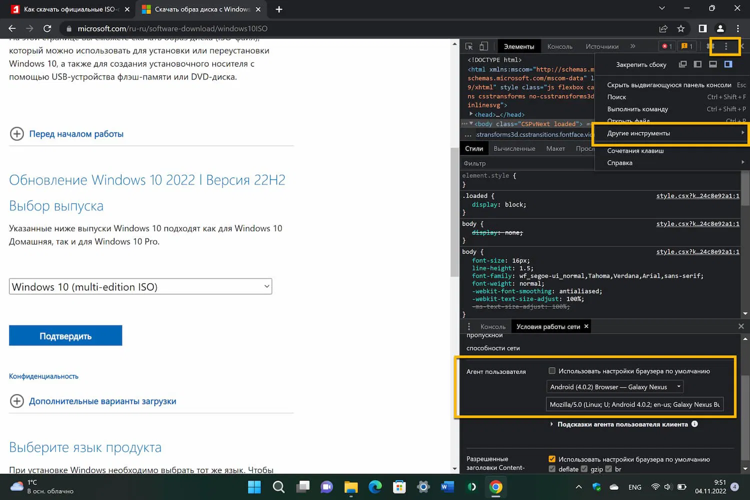 Google Chrome: ��� ������� ISO-����� Windows 10 � ����� Microsoft