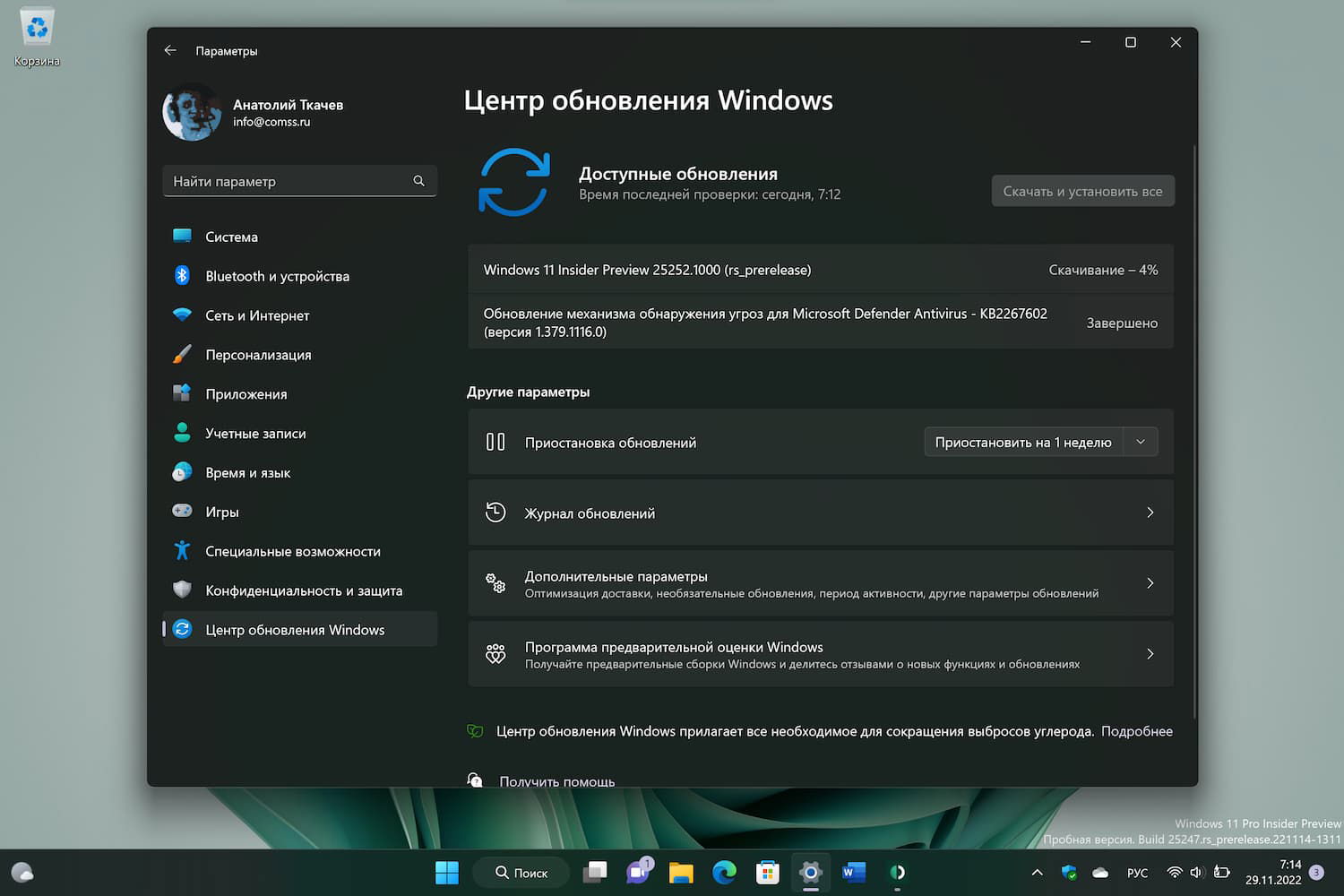 Windows 11 build 25252: Установка через Центр обновления Windows