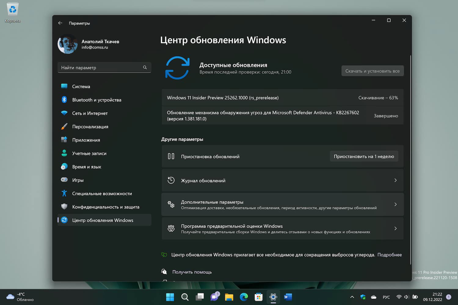 Windows 11 build 25262: Установка через Центр обновления Windows