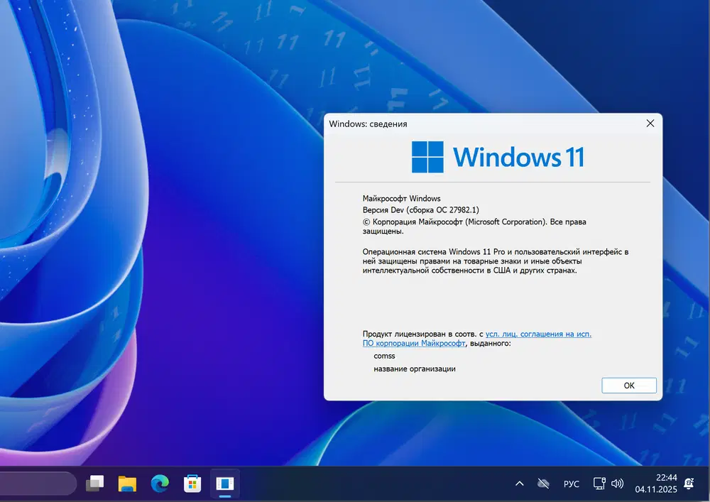 Windows 11, ������ Dev (������ �� 27982.1)