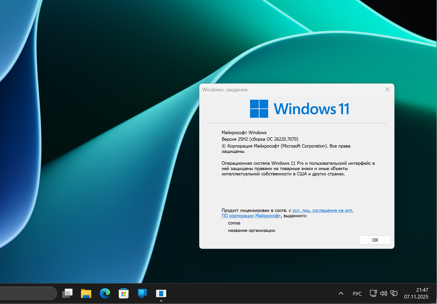 Windows 11, ������ 25H2 (������ �� 26220.7070)