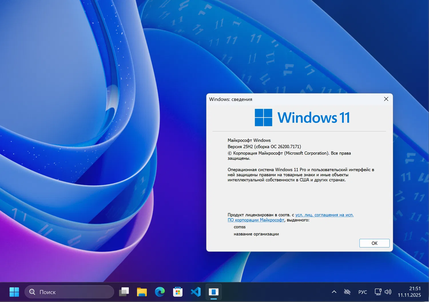 Windows 11, ������ 25H2 (������ �� 26200.7171)