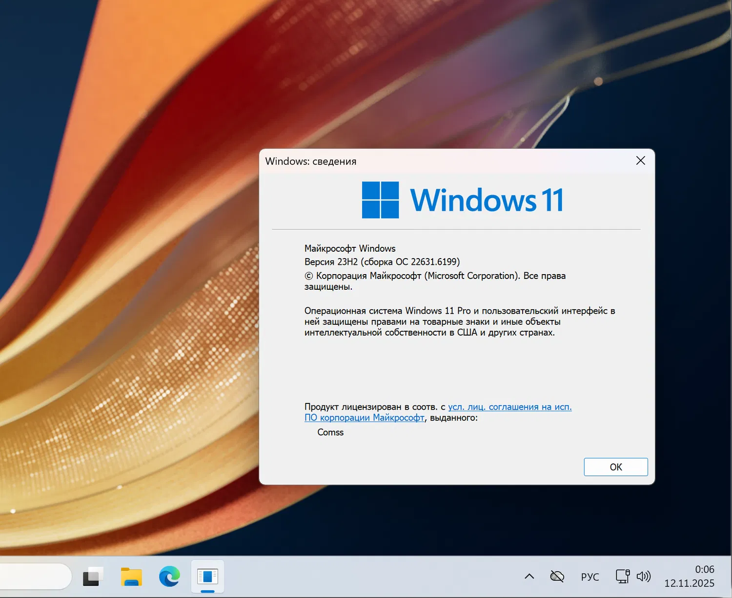 Windows 11, ������ 23H2 (������ �� 22631.6199)