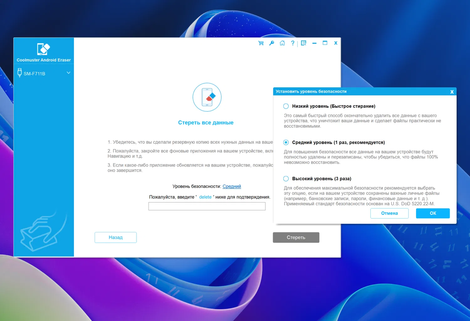 ���������� �������� Coolmuster Android Eraser ��� Windows