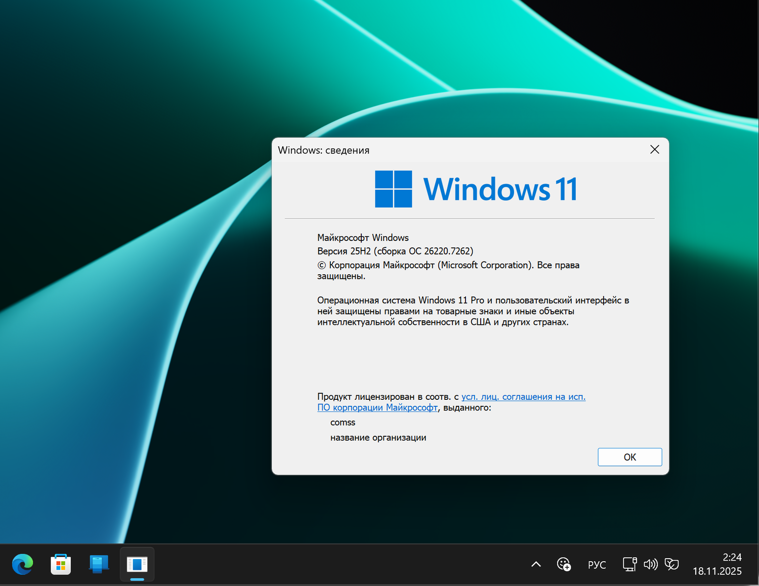 Windows 11, ������ 25H2 (������ �� 26220.7262)