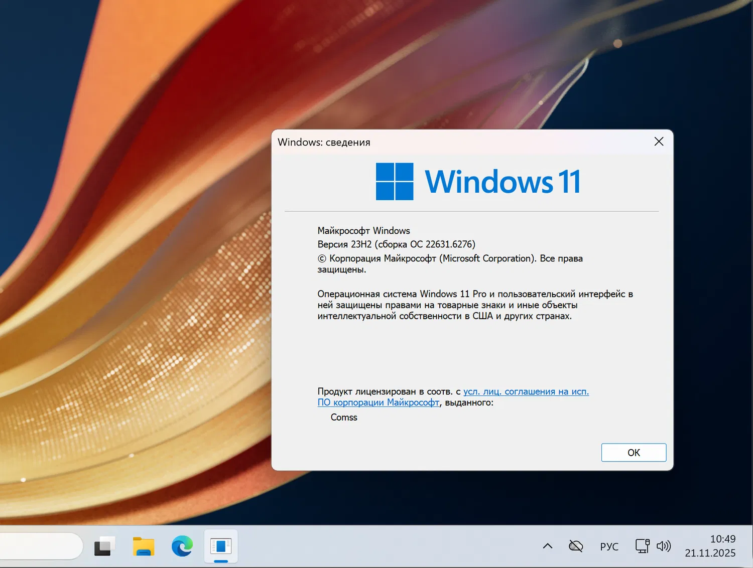 Windows 11, ������ 23H2 (������ �� 22631.6276)