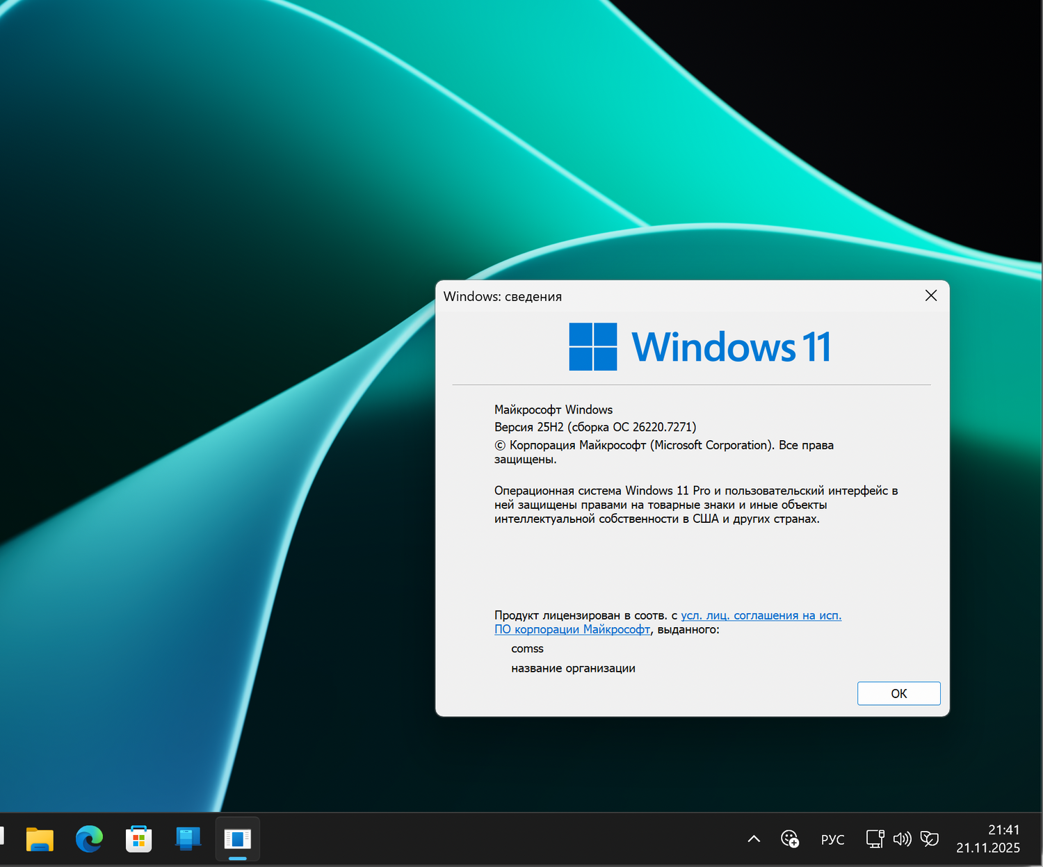 Windows 11, ������ 25H2 (������ �� 26220.7271)